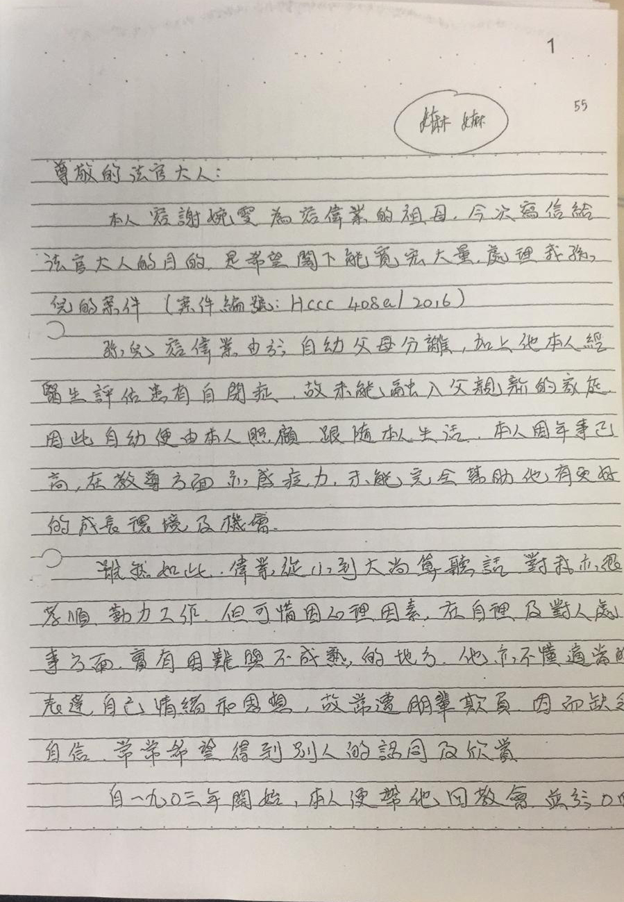 容偉業嫲嫲的求情信(1)。 蕭文軒攝