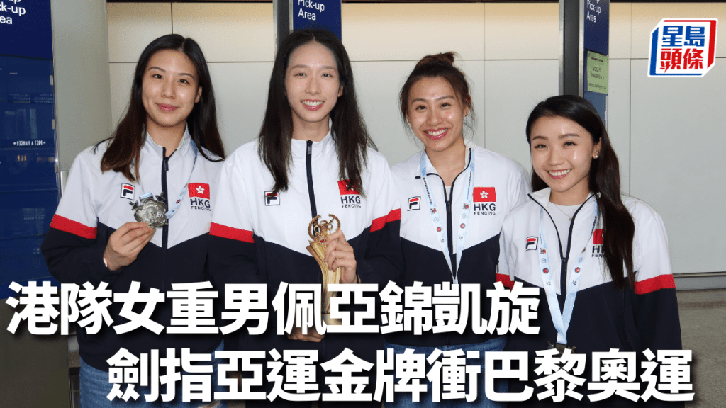 亞錦賽奪一金一銀的江旻憓（左二），與團體賽一同摘銀的隊友陳渭泠（左起）、佘繕妡及朱嘉望一同返港，並劍指亞運女重團體奪金。徐嘉華攝