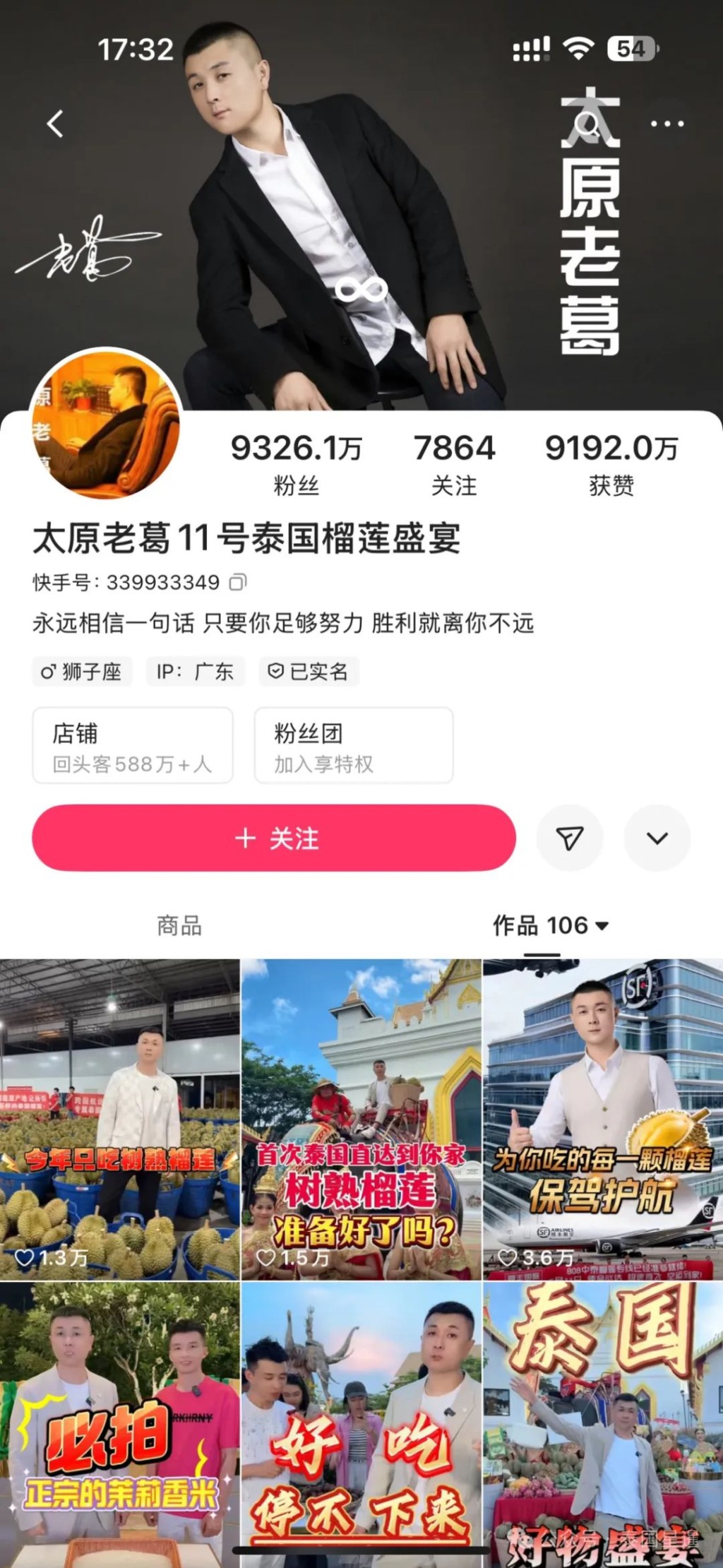 「太原老葛」粉絲人數達9300萬。 「太原老葛」粉絲人數達9300萬。