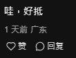 網民留言（圖片來源：小紅書）