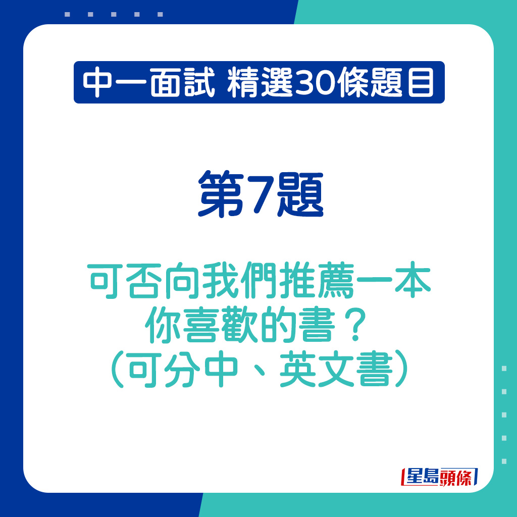 中一面试精选题目2025｜第7题