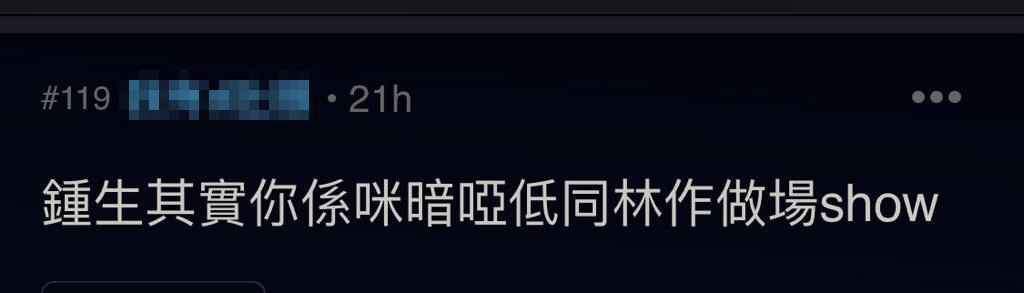 有網民問二人是否做騷。