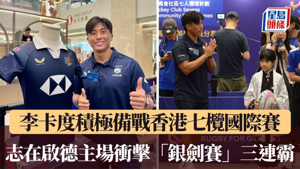 李卡度志在啟德主場衝擊「銀劍」三連霸