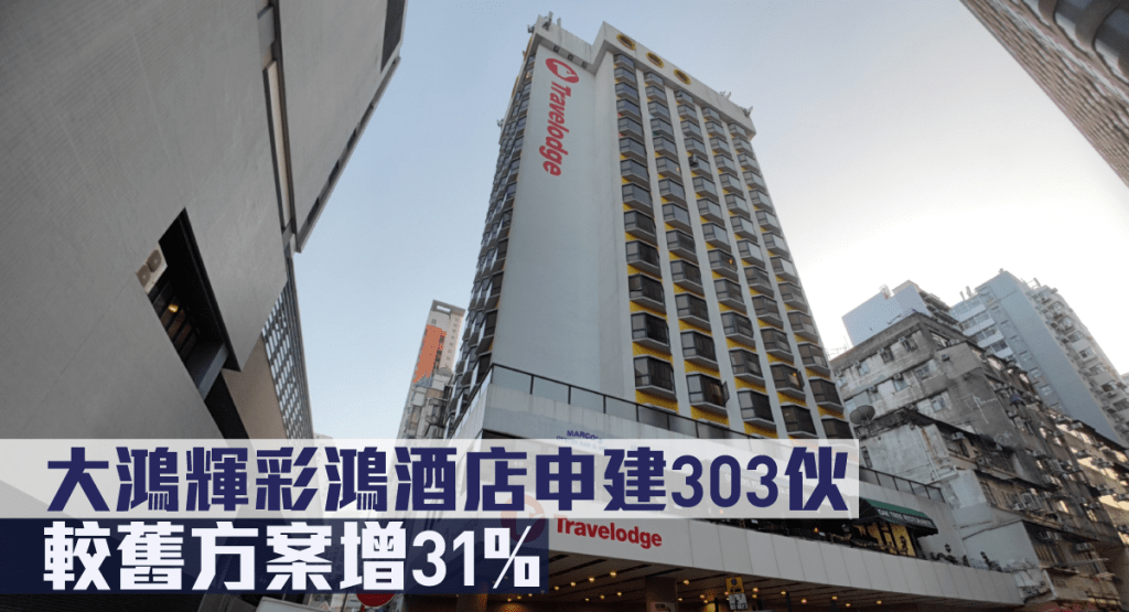 大鴻輝彩鴻酒店申建303伙。