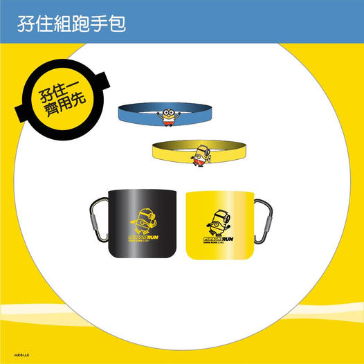 大會特別預備了專為「孖住組」而設計嘅 Minions Run 運動手帶,情侶飾物輕易入手!