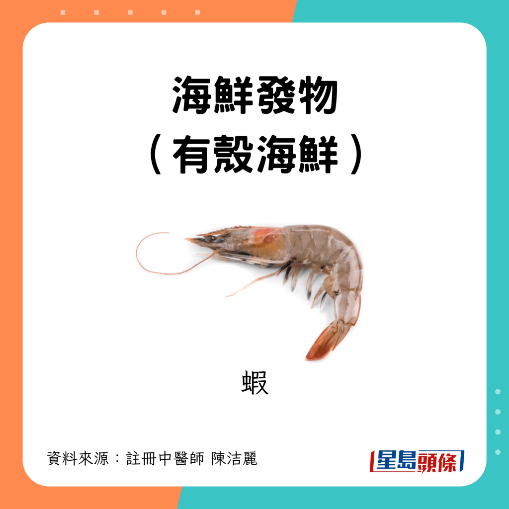 海鲜发物（有壳海鲜）：虾
