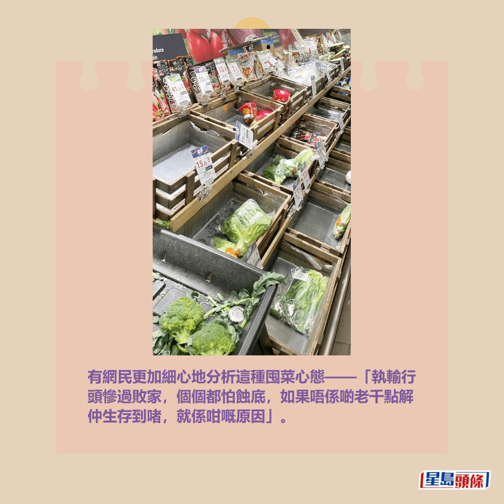 有網民更加細心地分析這種囤菜心態——「執輸行 頭慘過敗家,個個都怕蝕底,如果唔係啲老千點解 仲生存到啫,就係咁嘅原因」。fb「大埔 TAI PO」截圖 有網民更加細心地分析這種囤菜心態——「執輸行 頭慘過敗家,個個都怕蝕底,如果唔係啲老千點解 仲生存到啫,就係咁嘅原因」。fb「大埔 TAI PO」截圖