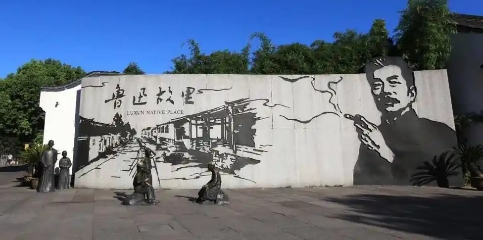 魯迅曾資助出版《北平箋譜》。圖為浙江紹興的魯迅紀念館。網上圖片 魯迅曾資助出版《北平箋譜》。圖為浙江紹興的魯迅紀念館。網上圖片