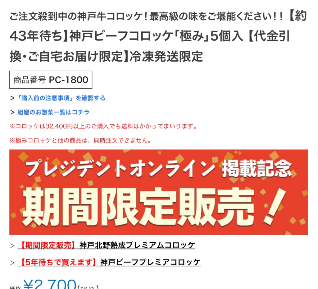 網頁顯示現在訂購要等43年才收到貨，超級誇張。 旭屋官網
