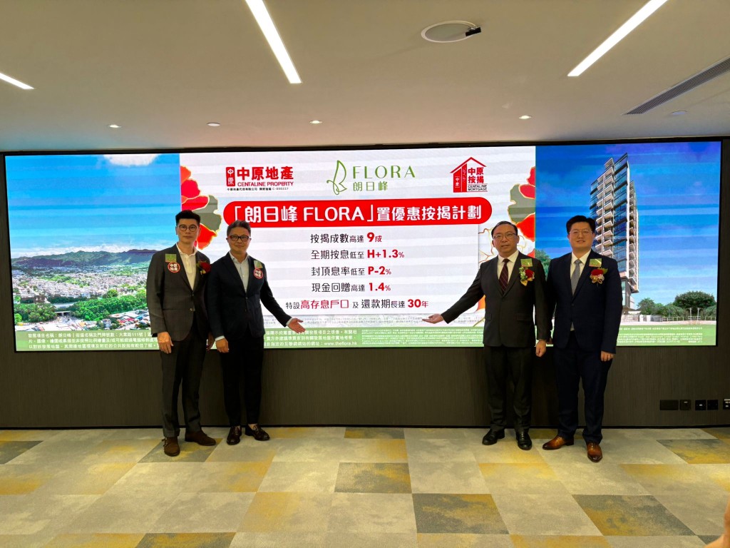 中原地產夥發展商推出按揭優惠,全期按息低至H加1.3厘,封頂息率為P減2厘,另提供達1.4%現金回贈及高存息戶口。 中原地產夥發展商推出按揭優惠,全期按息低至H加1.3厘,封頂息率為P減2厘,另提供達1.4%現金回贈及高存息戶口。