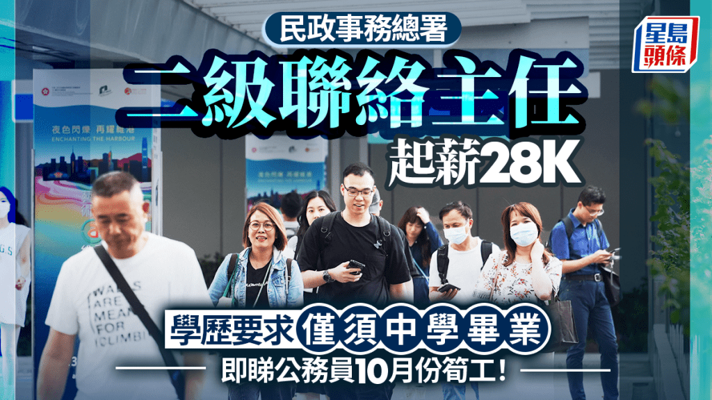 政府工空缺2025︱民政事務總署28K請二級聯絡主任 天文台雷達機械師頂薪81K 即睇申請方法!