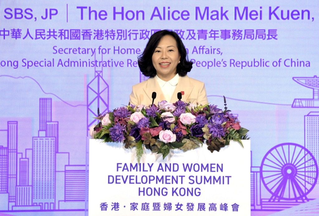 民政及青年事務局2024年舉辦第一屆「香港家庭暨婦女發展高峰會」。