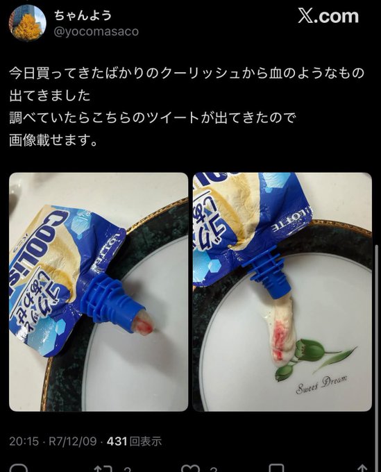 翻查舊帖,以往也曾有人在同款雪糕唧出紅色異物。 翻查舊帖,以往也曾有人在同款雪糕唧出紅色異物。