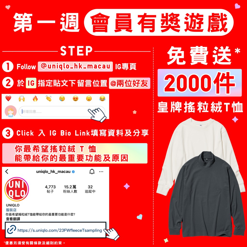 Uniqlo會員限定免費送皇牌搖粒絨T恤 Uniqlo會員限定免費送皇牌搖粒絨T恤