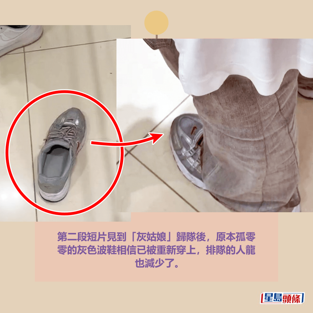 第二段短片見到「灰姑娘」歸隊後,原本孤零 零的灰色波鞋相信已被重新穿上,排隊的人龍 也減少了。Threads截圖 第二段短片見到「灰姑娘」歸隊後,原本孤零 零的灰色波鞋相信已被重新穿上,排隊的人龍 也減少了。Threads截圖