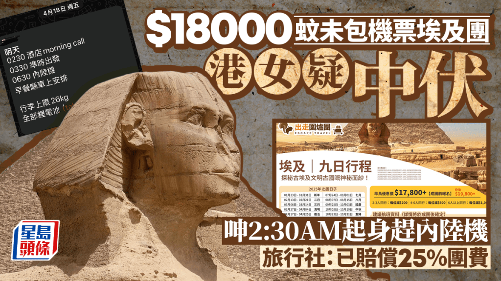 有港女參埃及團後大呻中伏，在社交平台狂轟旅行社。
