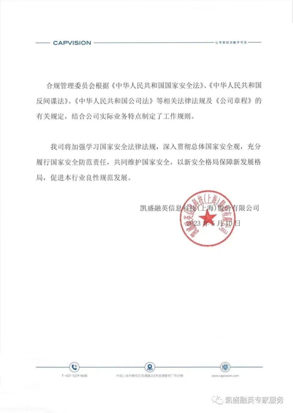 凯盛融英成立合规管理委员会声明。