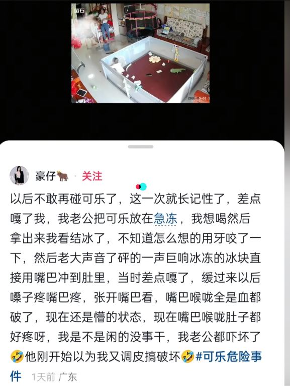 廣東有婦人飲冰可樂卻在嘴中爆炸受傷。