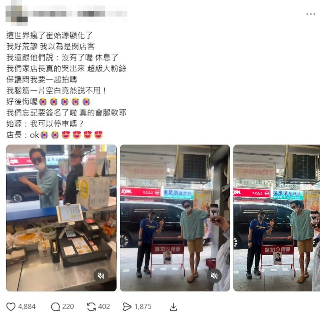 崔始源到「只有SJ始源可停車」的早餐店打卡,引爆粉絲熱議。Threads 崔始源到「只有SJ始源可停車」的早餐店打卡,引爆粉絲熱議。Threads
