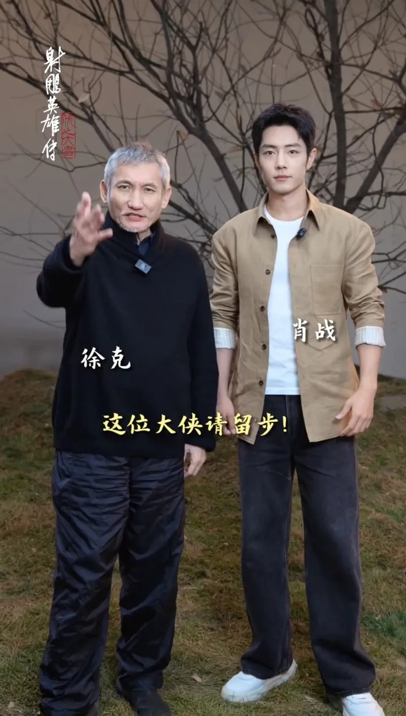 近日，徐克導演與肖戰為電影《射鵰英雄傳：俠之大者》錄製2025年新年祝福影片。