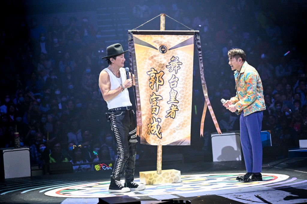 許冠傑特別送了一幅綉上「舞台皇者 郭富城」這七個字的巨型錦旗給尾場嘉賓郭富城。