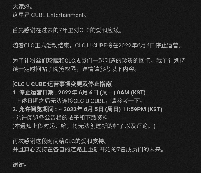 CLC的粉絲社群將於2022年6月6日停止營運。