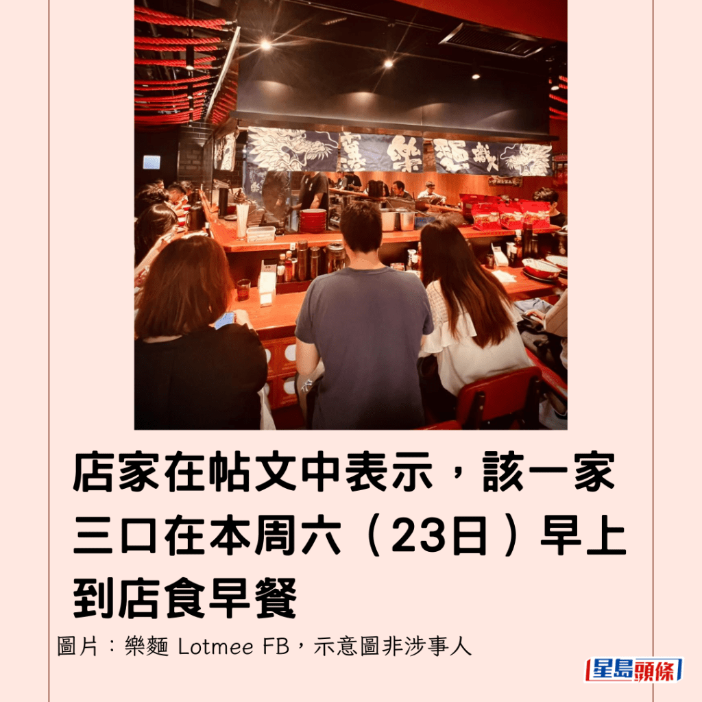  店家在帖文中表示，該一家三口在本周六（23日）早上到店食早餐