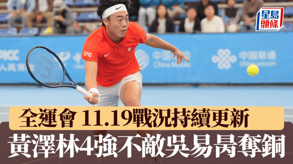 黃澤林4強落敗奪銅。