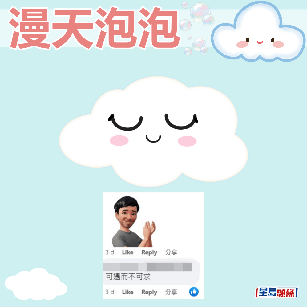 网民：可遇而不可求。香港天文台fb截图
