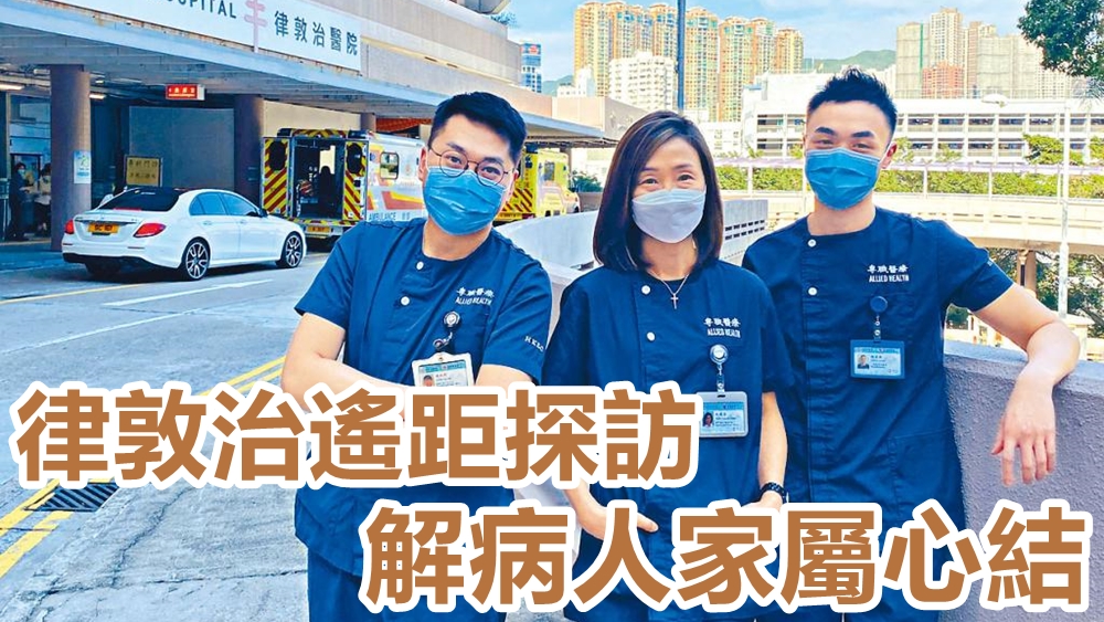 律敦治醫務社工陳栢熙（左）、職業治療師阮鳳姿（中）和物理治療師鍾建華。