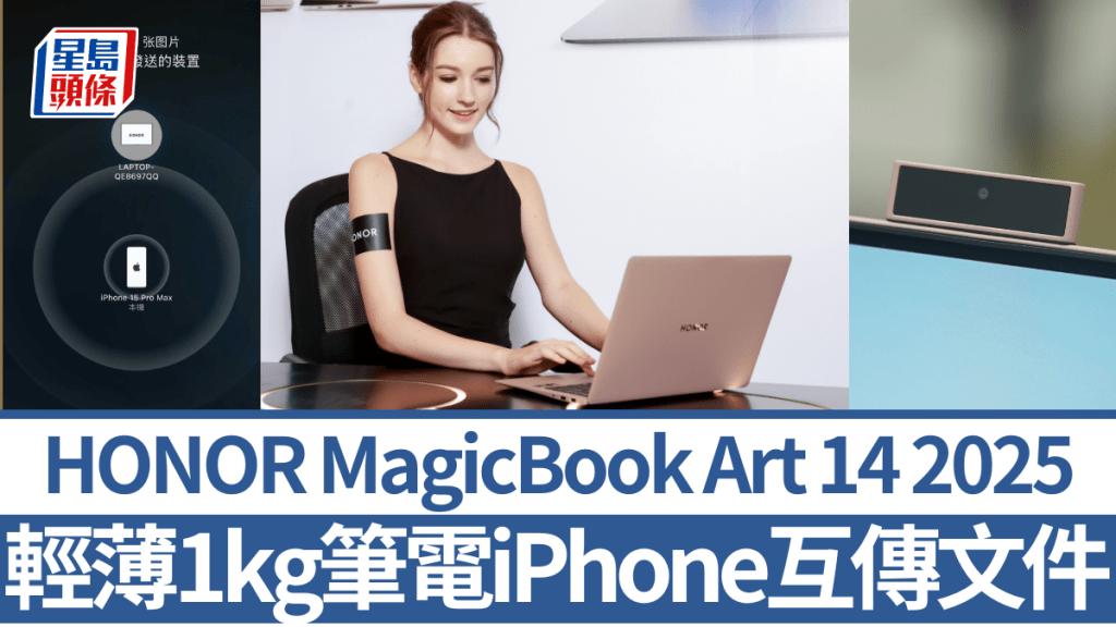 HONOR剛推出僅重1kg的14吋筆電MagicBook Art 14 2025，輕薄程度跟同級ASUS、Acer機款不遑多讓。
