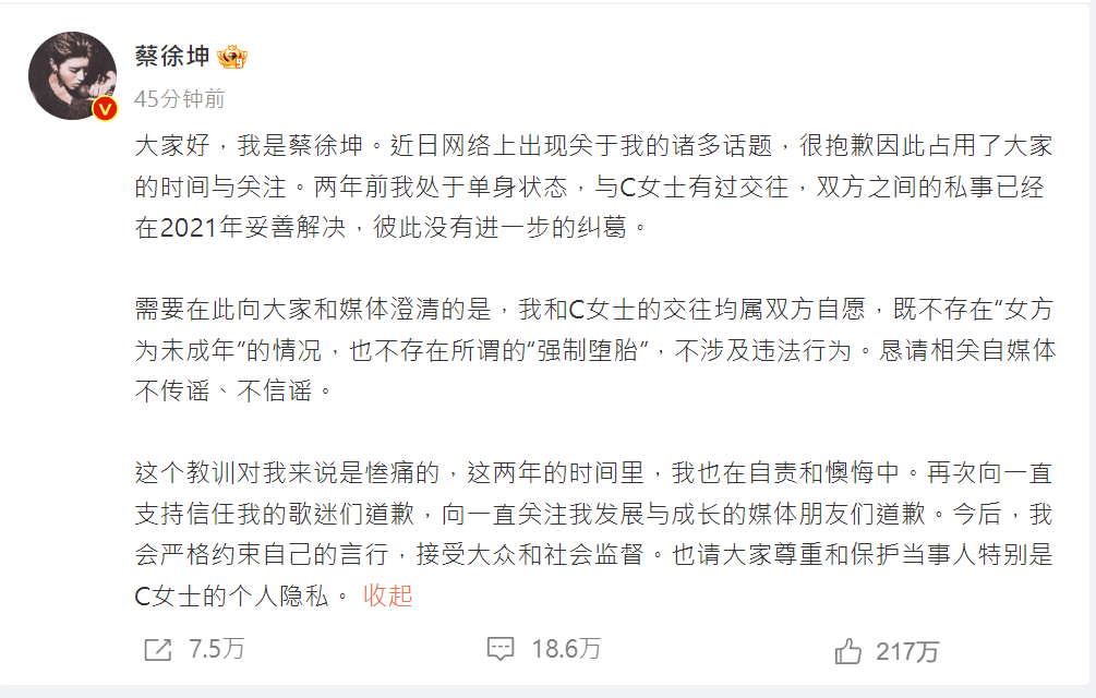  蔡徐坤首次回应「致女生怀孕堕胎」事件。