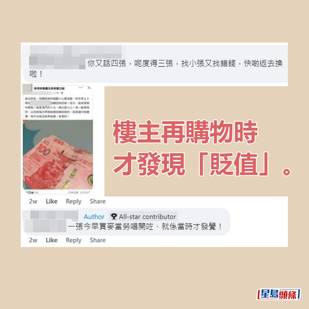 樓主再購物時才發現「貶值」。fb「香港茶餐廳及美食關注組」截圖