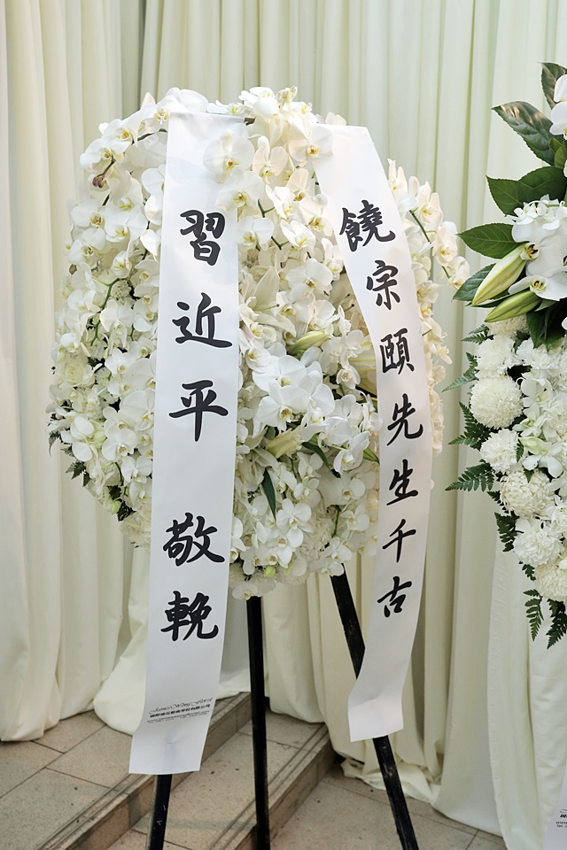 國家主席習近平致送花圈。