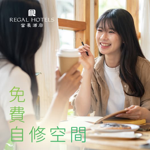 DSE 2026｜「富豪自修室」免費開放予DSE考生（圖片來源：富豪酒店集團官網）