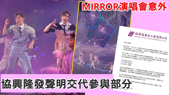 協興隆發聲明交代參與部分,並慰問傷者。