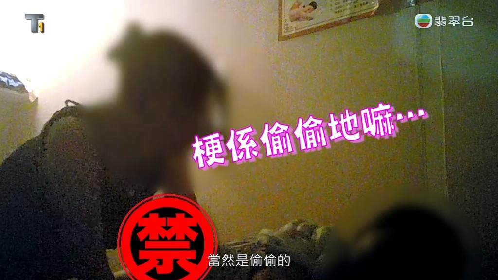 女技師指在商場內偷偷摸摸絕對安全。 