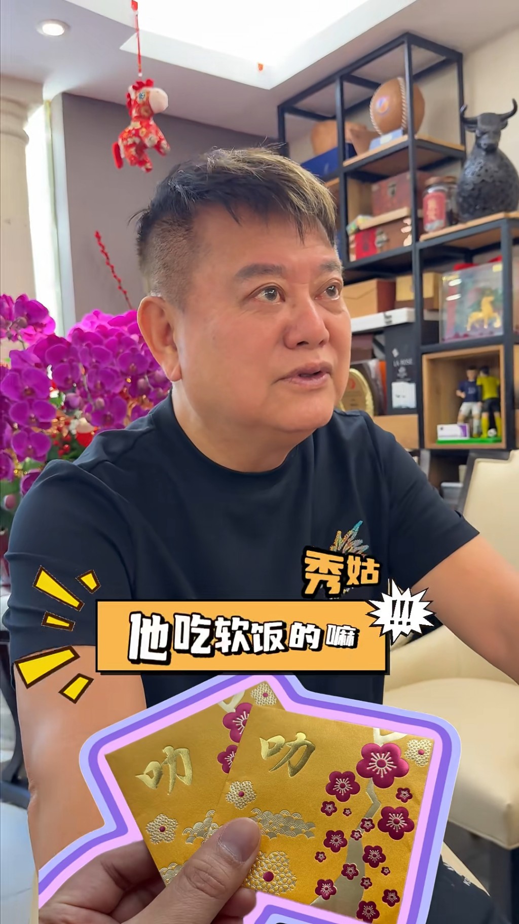 黃杏秀曾開玩笑指陳百祥食軟飯。 黃杏秀曾開玩笑指陳百祥食軟飯。