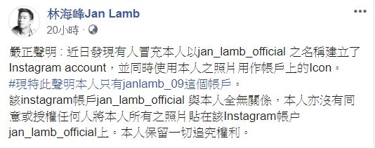 林海峰發現後即於社交平台發出嚴正聲明,並謂會保留一切追究權利。