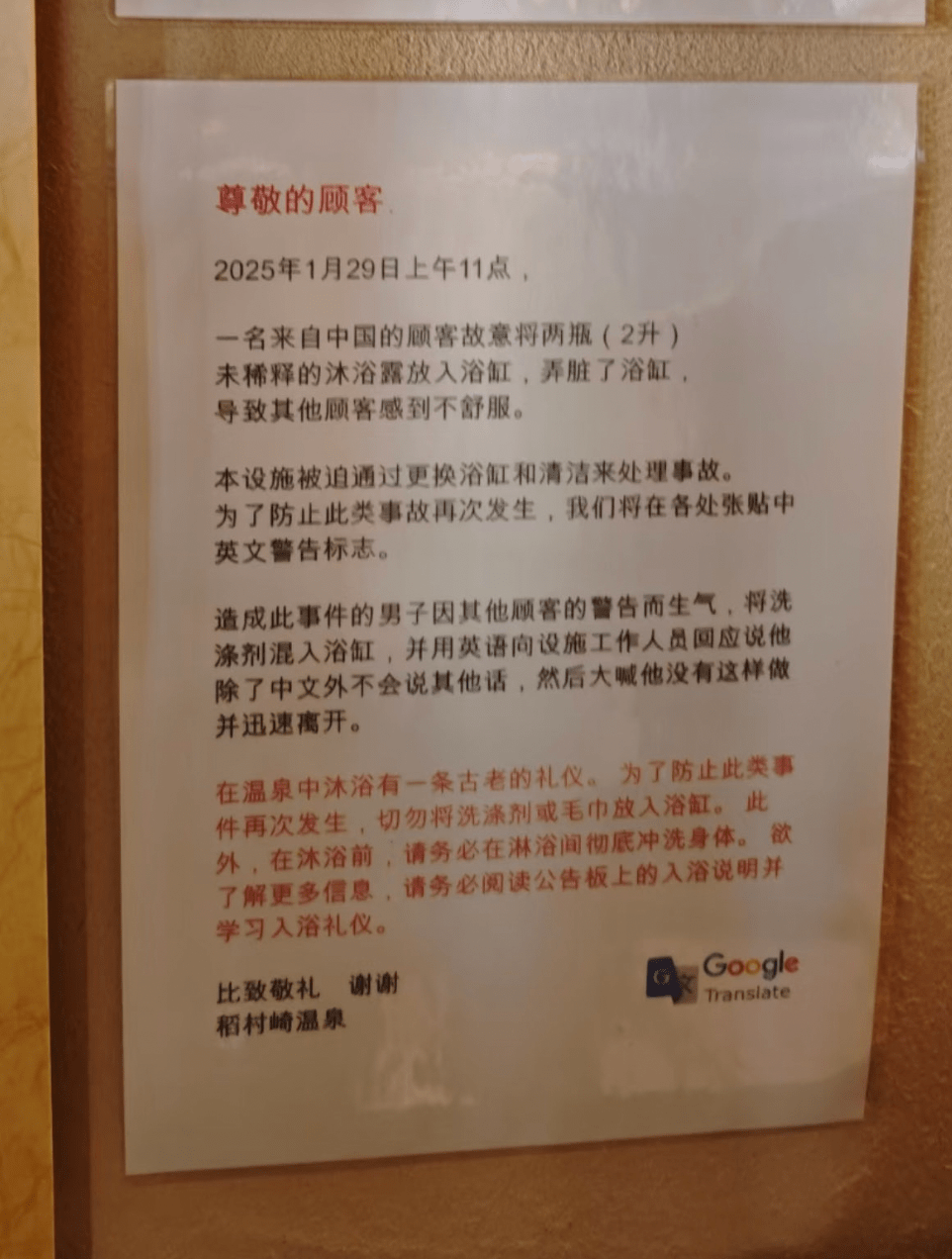 事後,溫泉館在各處張貼了由Google翻譯成簡體中文的告示,並加強中英文警示標語,明確提醒旅客遵守日本的溫泉禮儀。X@JapanBanZaiLove 事後,溫泉館在各處張貼了由Google翻譯成簡體中文的告示,並加強中英文警示標語,明確提醒旅客遵守日本的溫泉禮儀。X@JapanBanZaiLove