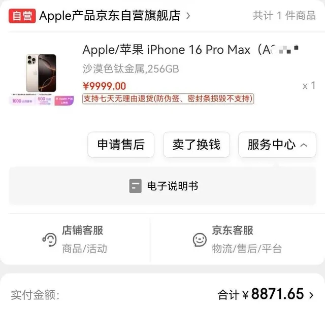 機主稱經官方渠道花了近9千元購買iPhone。 機主稱經官方渠道花了近9千元購買iPhone。