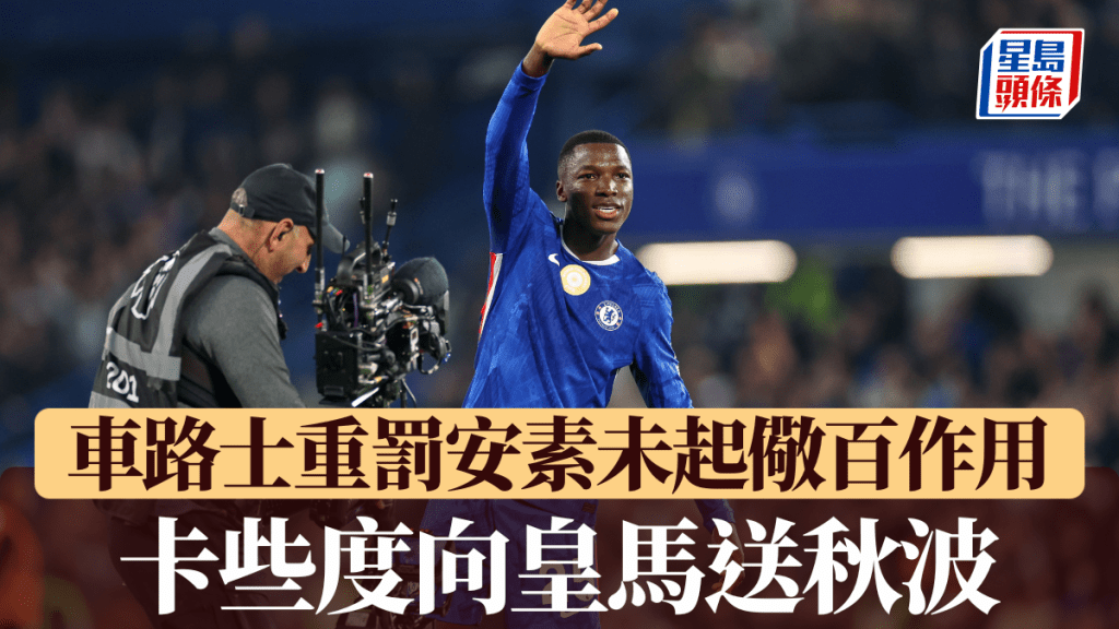 卡斯度向皇馬「送秋波」。美聯社