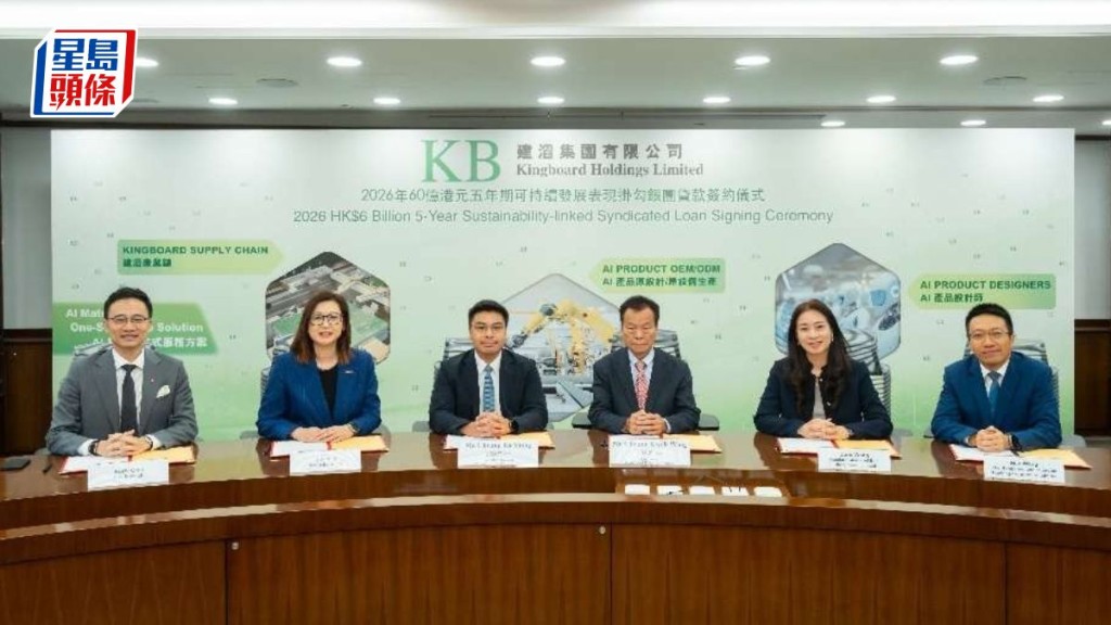 建滔完成60亿元银团贷款 超购4.4倍 张国荣：拓AI新材料业务