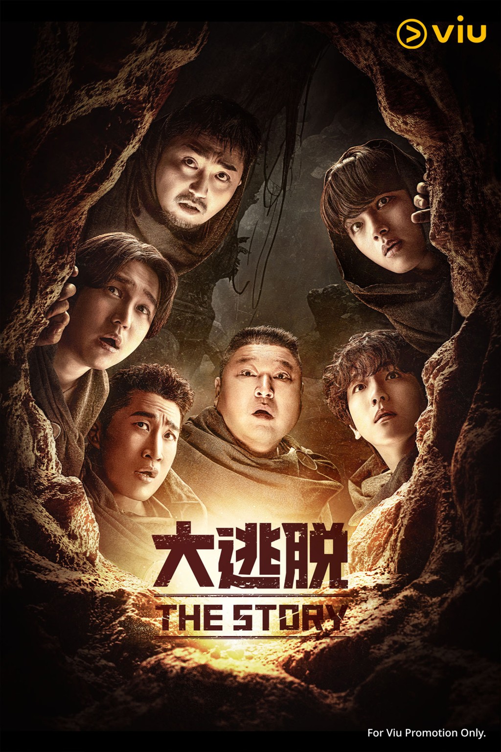 香港觀眾可以免費在Viu收看《大逃脫：The Story》。
