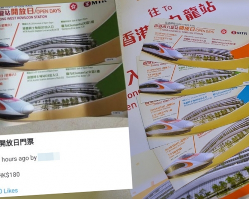 有市民在網上放售高鐵開放日門票,最貴每張180元。