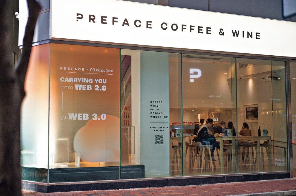 Preface與阿里雲合辦期間限定互動體驗區。