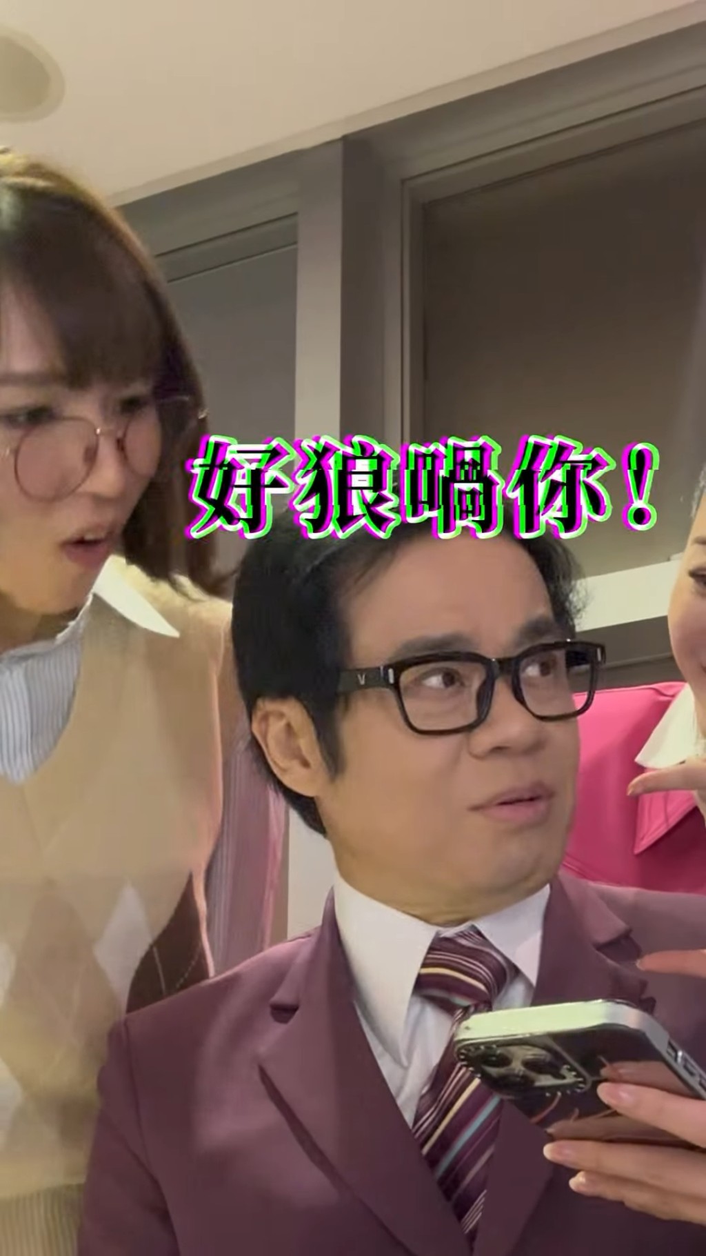 孫慧雪說:「究竟你有冇做過?好狼喎你!」 孫慧雪說:「究竟你有冇做過?好狼喎你!」