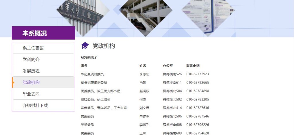 清華大學網頁截圖