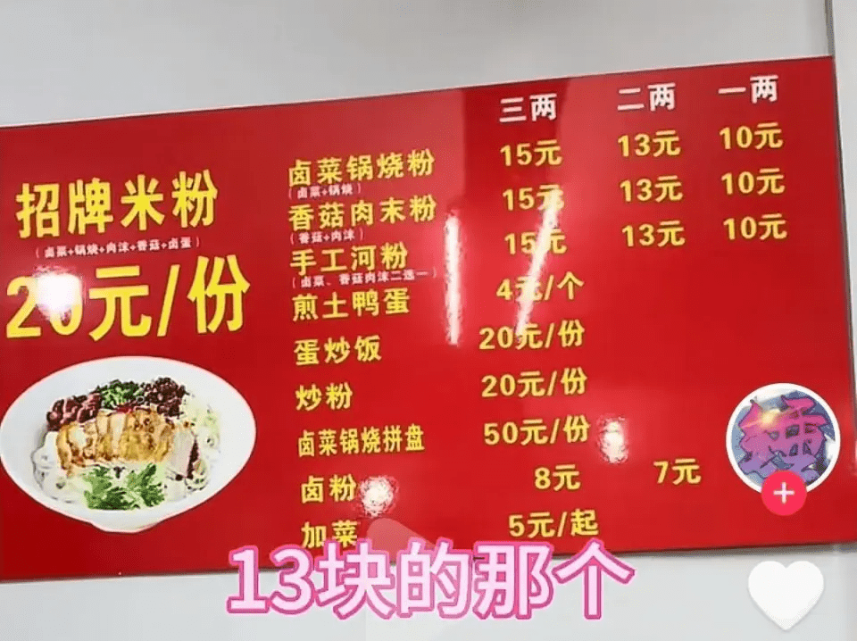 涉事桂林米粉店的菜单有标示价钱。  抖音