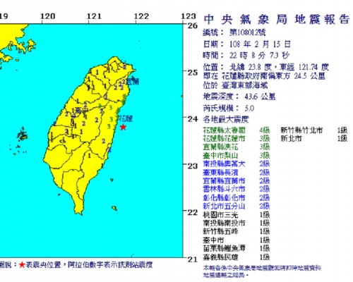 台灣花蓮發生5級地震。氣象局圖片